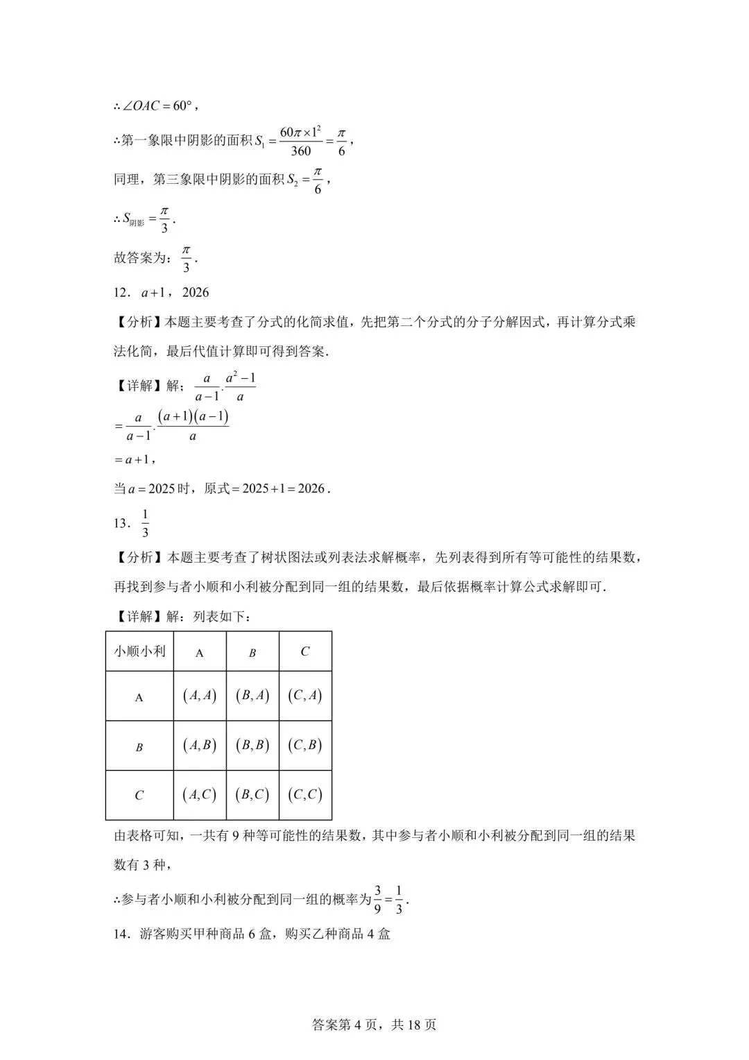 2025年吉林省中考数学真题(含答案及评分细则) 第12张