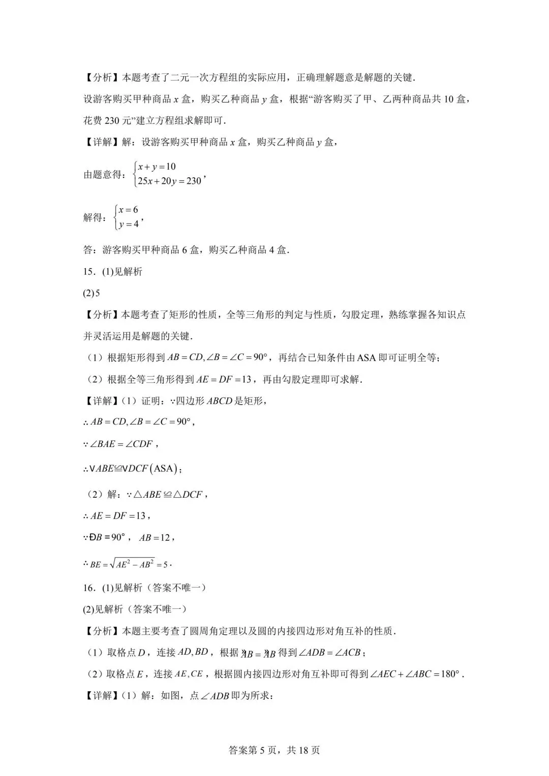 2025年吉林省中考数学真题(含答案及评分细则) 第13张