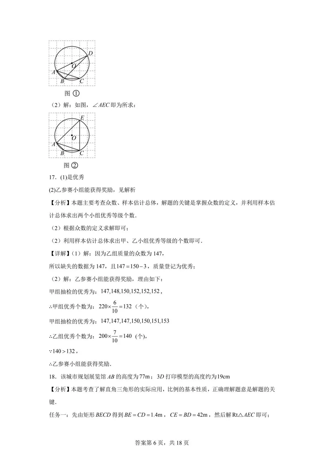 2025年吉林省中考数学真题(含答案及评分细则) 第14张