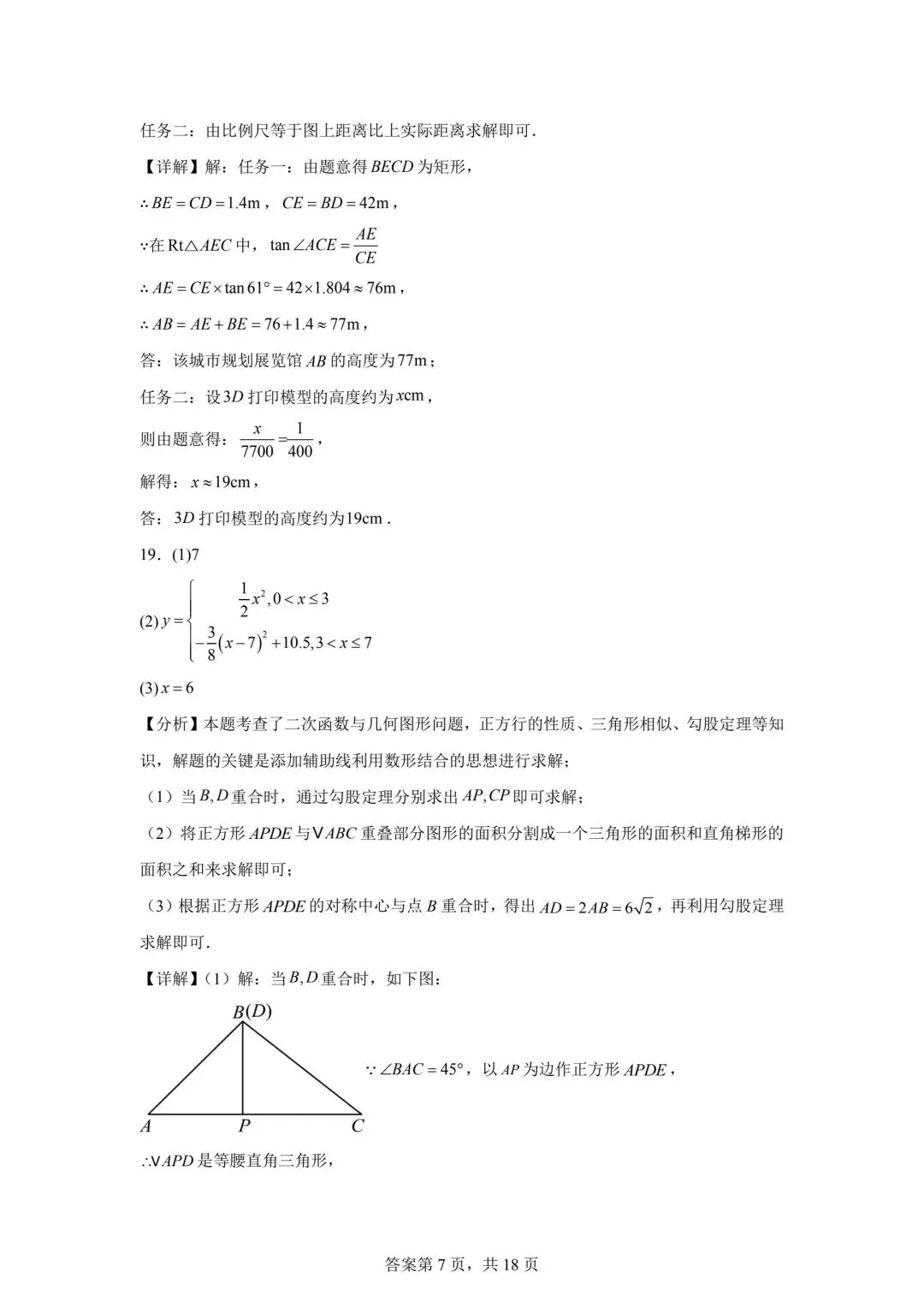 2025年吉林省中考数学真题(含答案及评分细则) 第15张