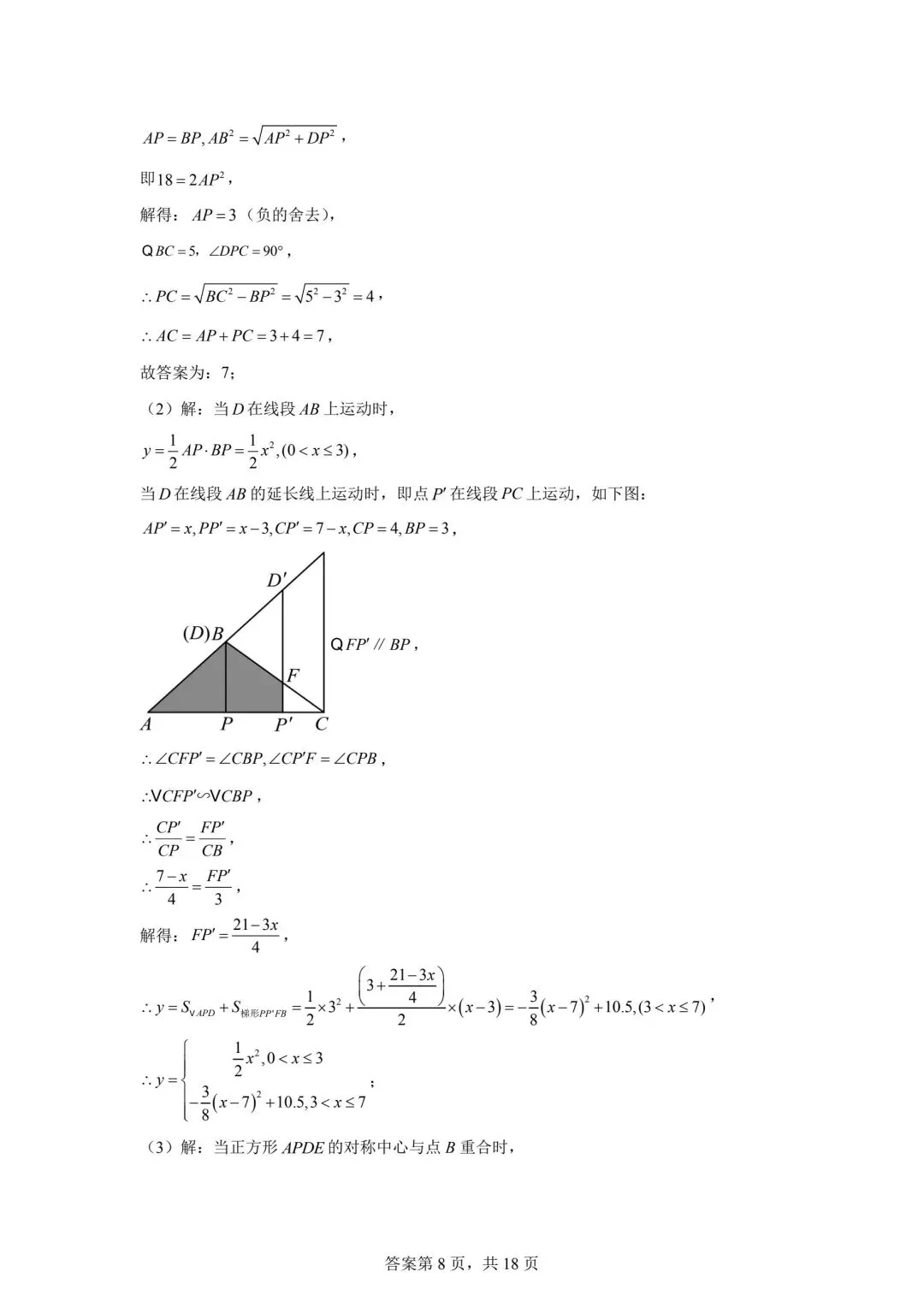 2025年吉林省中考数学真题(含答案及评分细则) 第16张