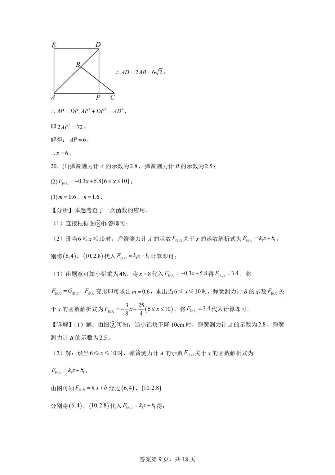2025年吉林省中考数学真题(含答案及评分细则) 第17张