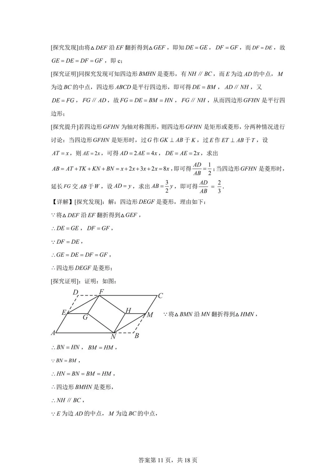 2025年吉林省中考数学真题(含答案及评分细则) 第19张