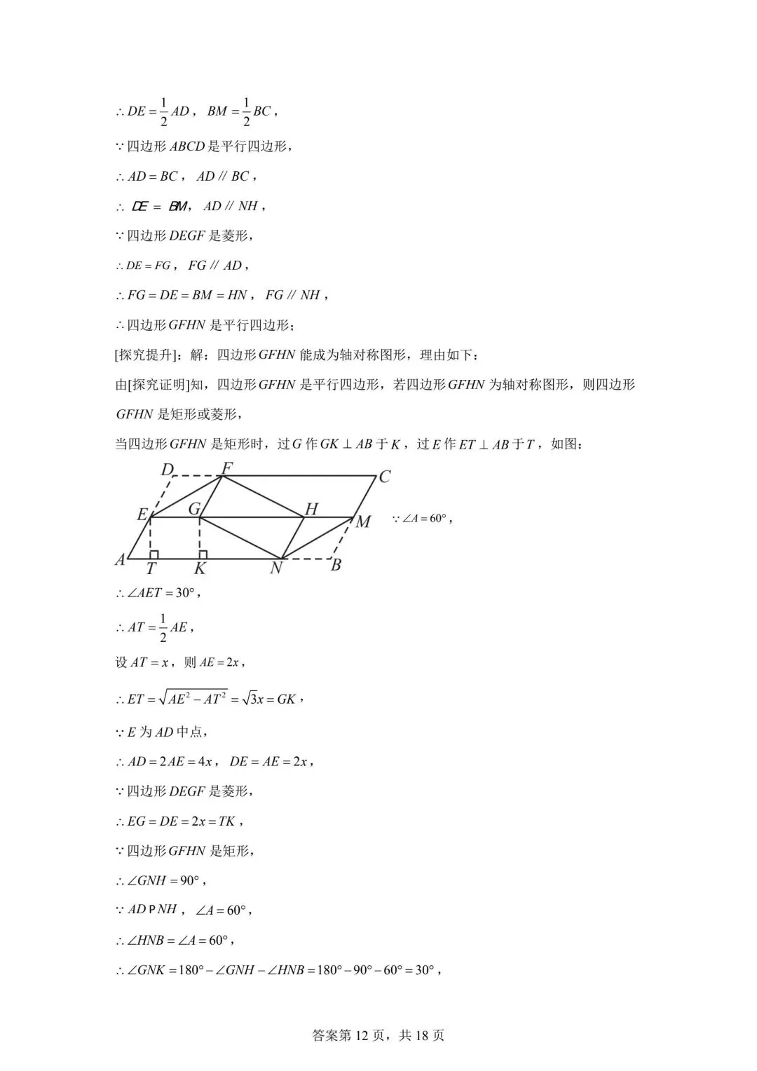 2025年吉林省中考数学真题(含答案及评分细则) 第20张