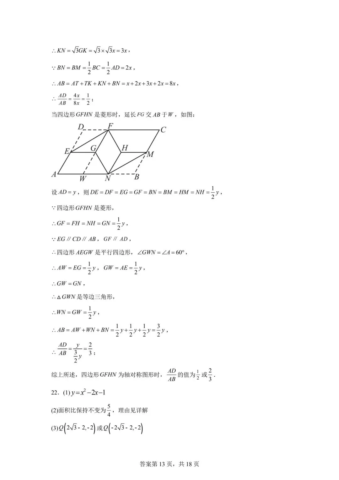 2025年吉林省中考数学真题(含答案及评分细则) 第21张