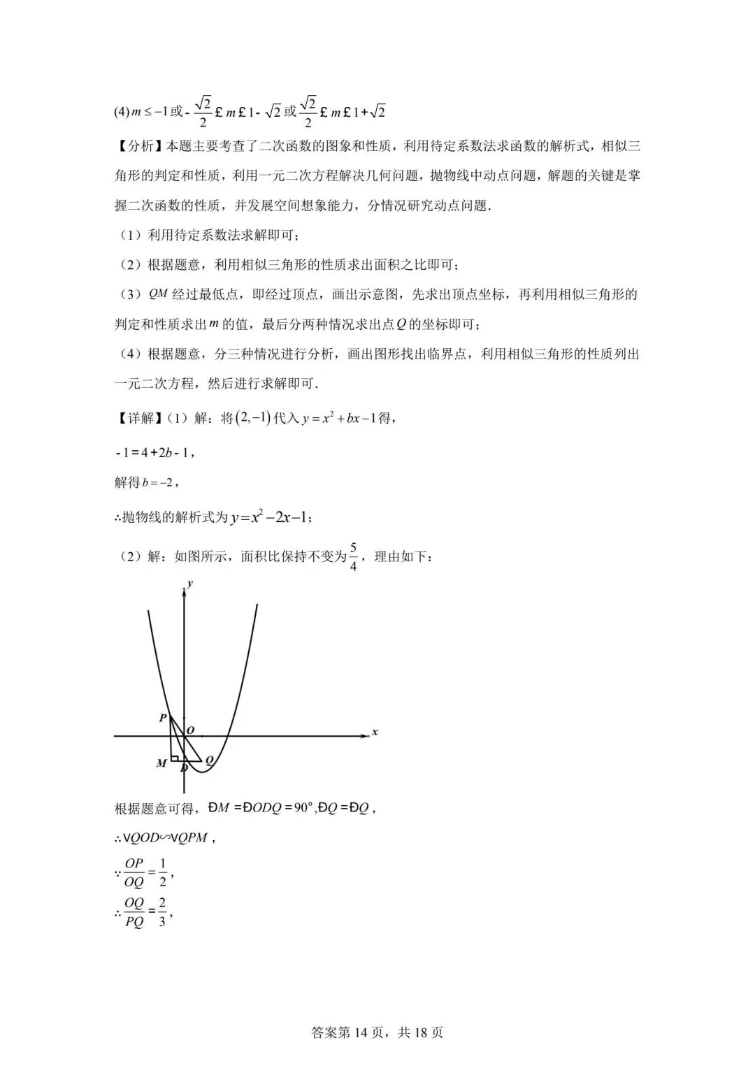 2025年吉林省中考数学真题(含答案及评分细则) 第22张
