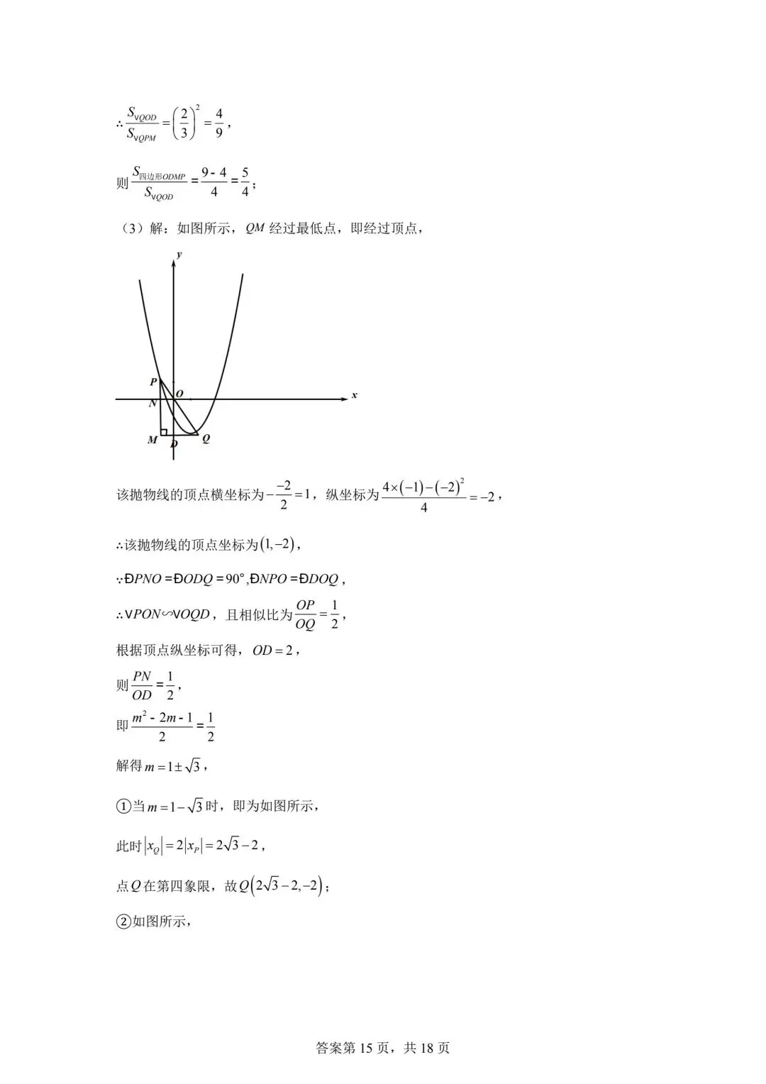 2025年吉林省中考数学真题(含答案及评分细则) 第23张