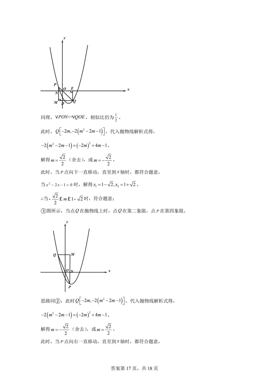 2025年吉林省中考数学真题(含答案及评分细则) 第25张
