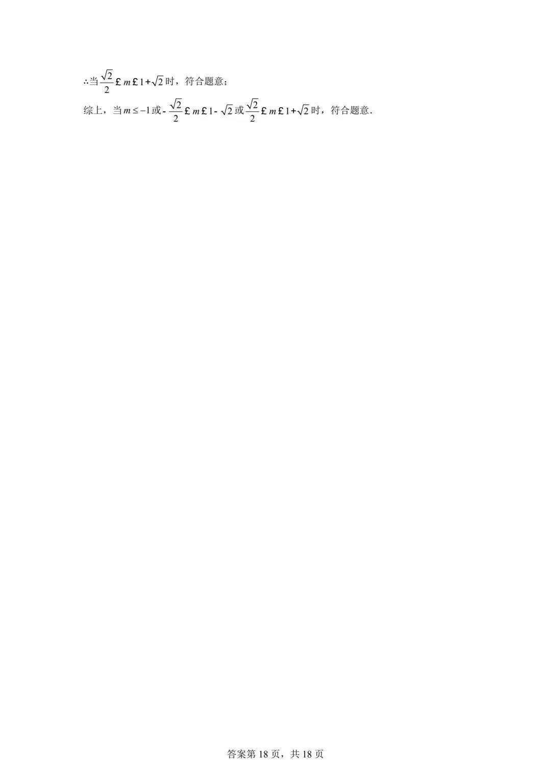 2025年吉林省中考数学真题(含答案及评分细则) 第26张