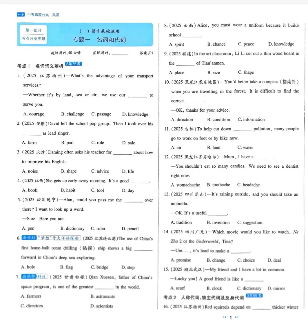 2026年中考英语复习之一本真题分类 第2张