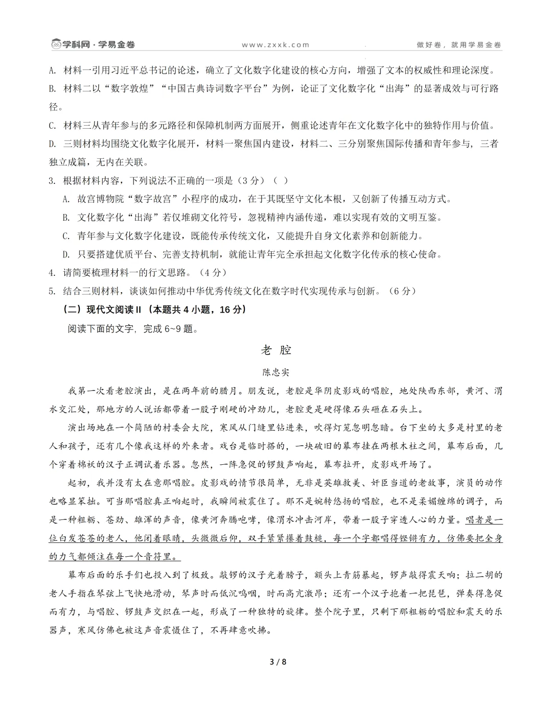 【学易金卷】2026年高考第二次模拟考试卷 第4张