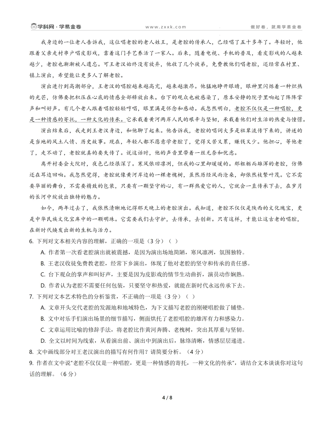 【学易金卷】2026年高考第二次模拟考试卷 第5张