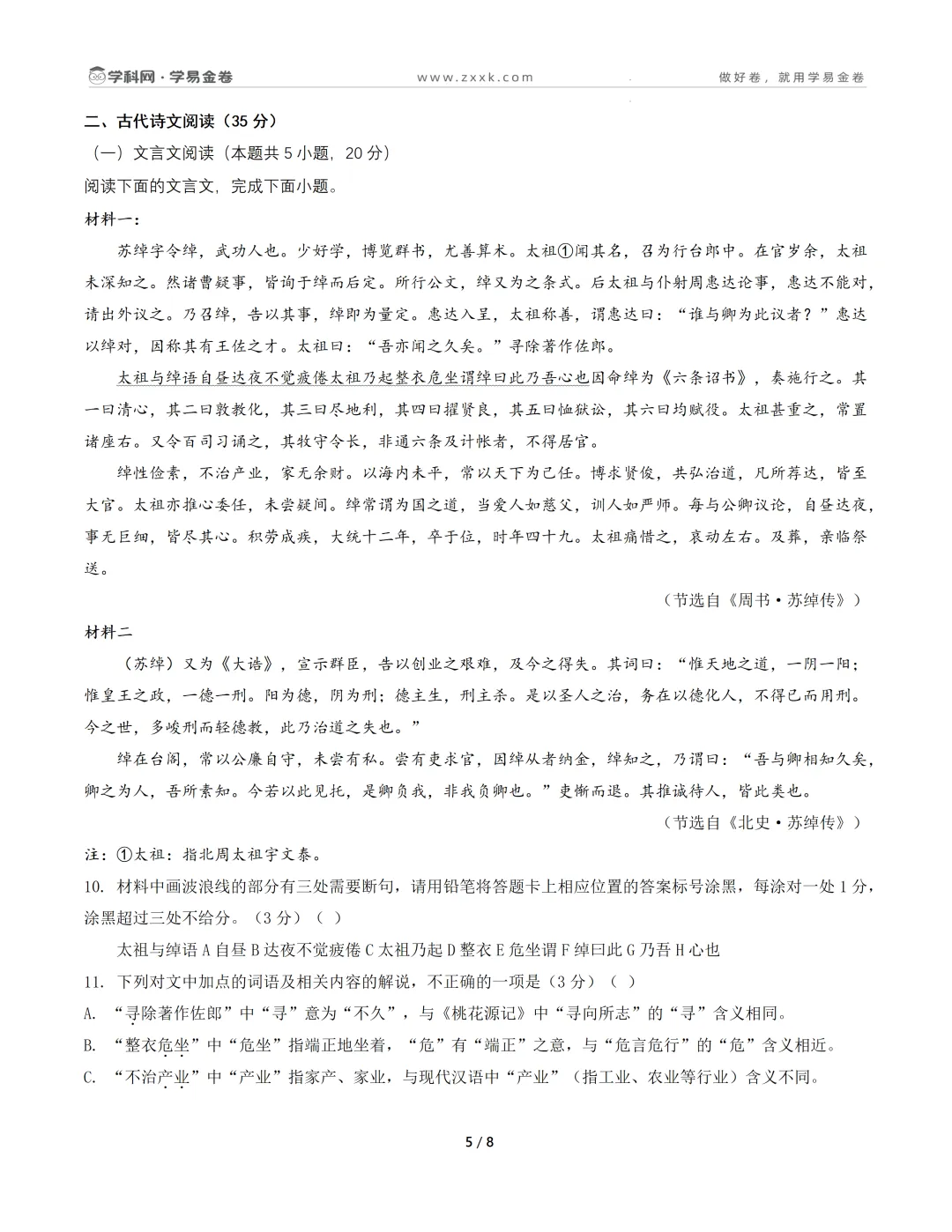 【学易金卷】2026年高考第二次模拟考试卷 第6张