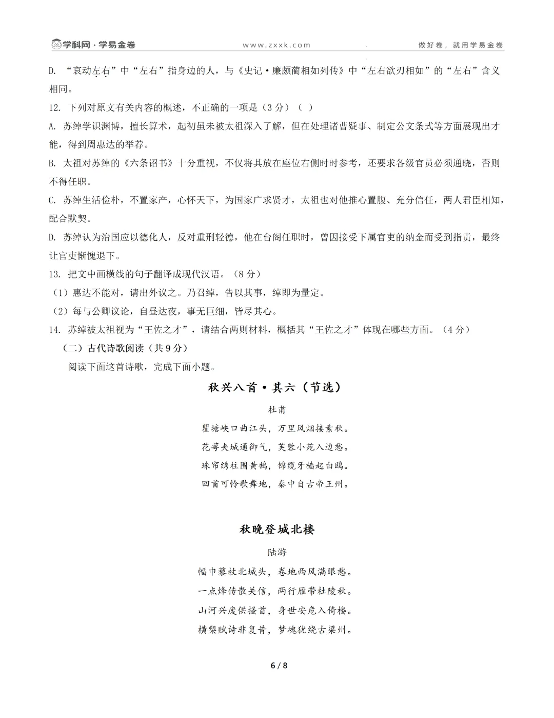 【学易金卷】2026年高考第二次模拟考试卷 第7张