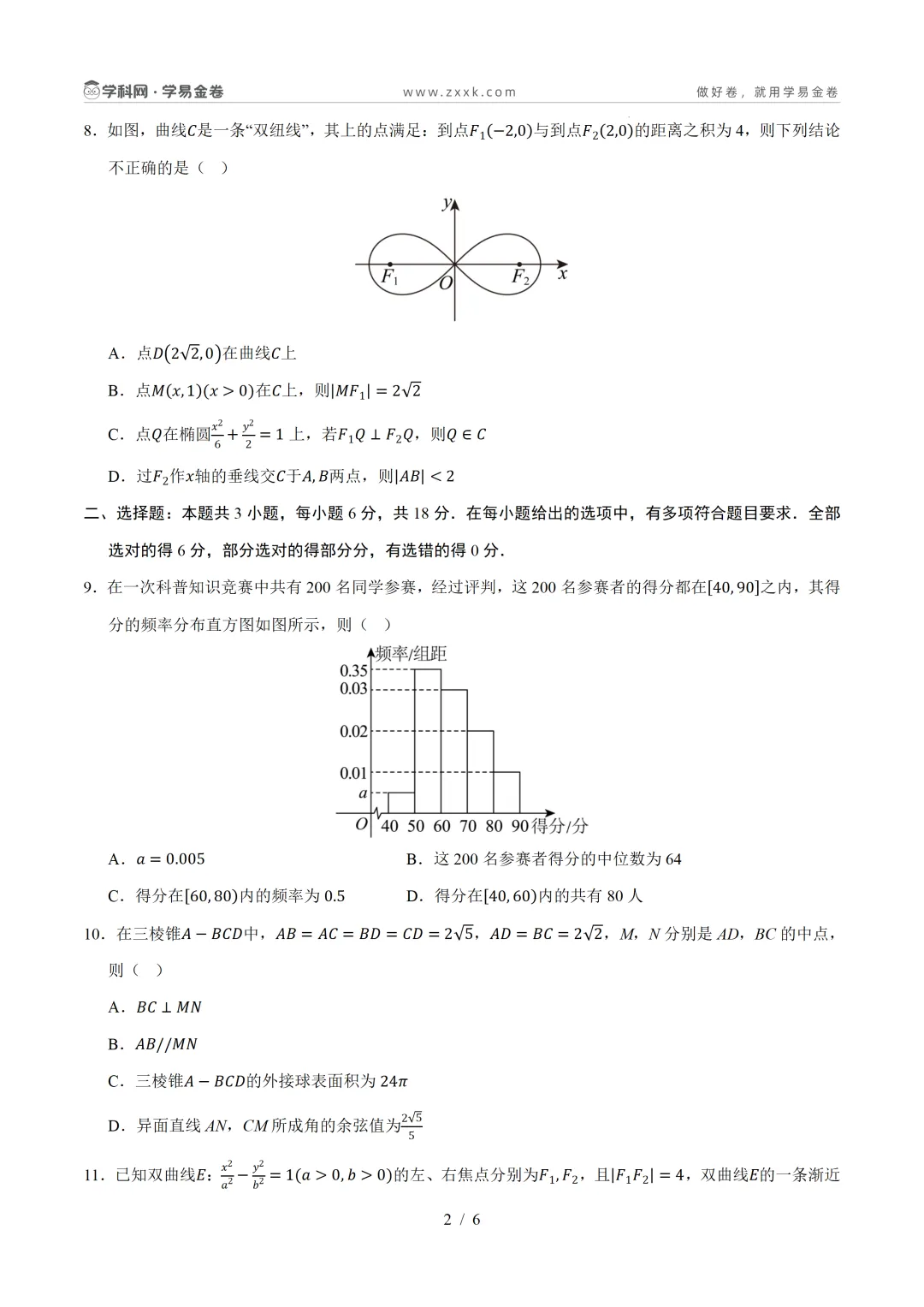 【学易金卷】2026年高考第二次模拟考试卷 第9张
