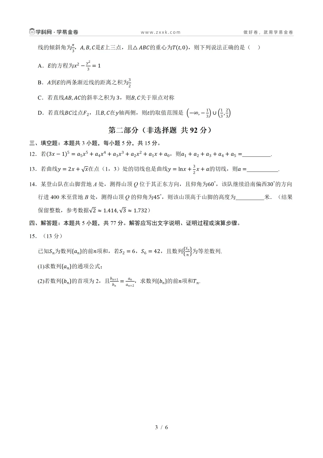 【学易金卷】2026年高考第二次模拟考试卷 第10张