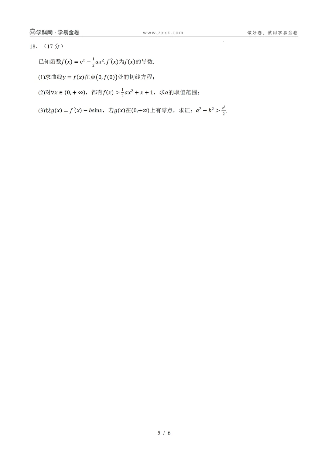 【学易金卷】2026年高考第二次模拟考试卷 第12张