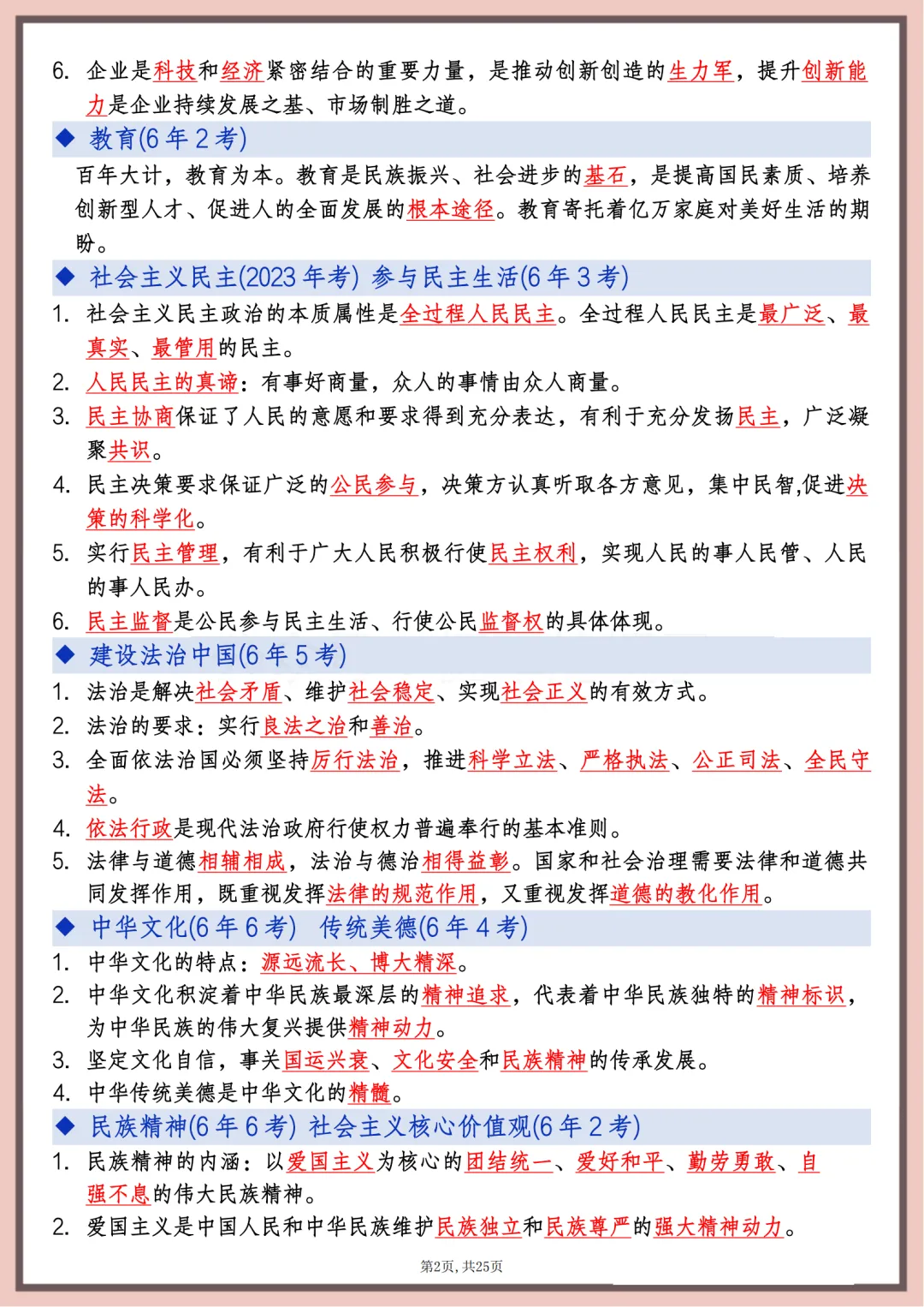 2026年中考道德与法治高频考点速记,打印出来每天课后巩固10分钟,考满分 第2张