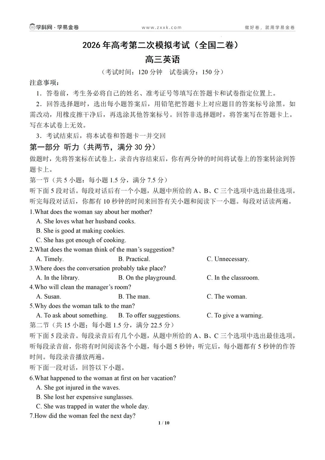 【学易金卷】2026年高考第二次模拟考试卷 第14张