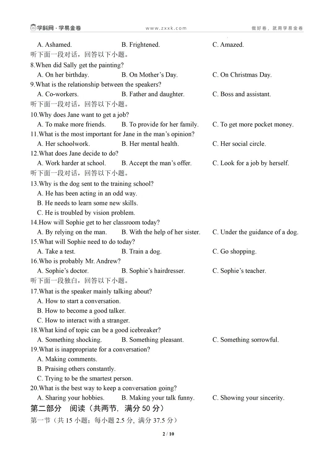 【学易金卷】2026年高考第二次模拟考试卷 第15张