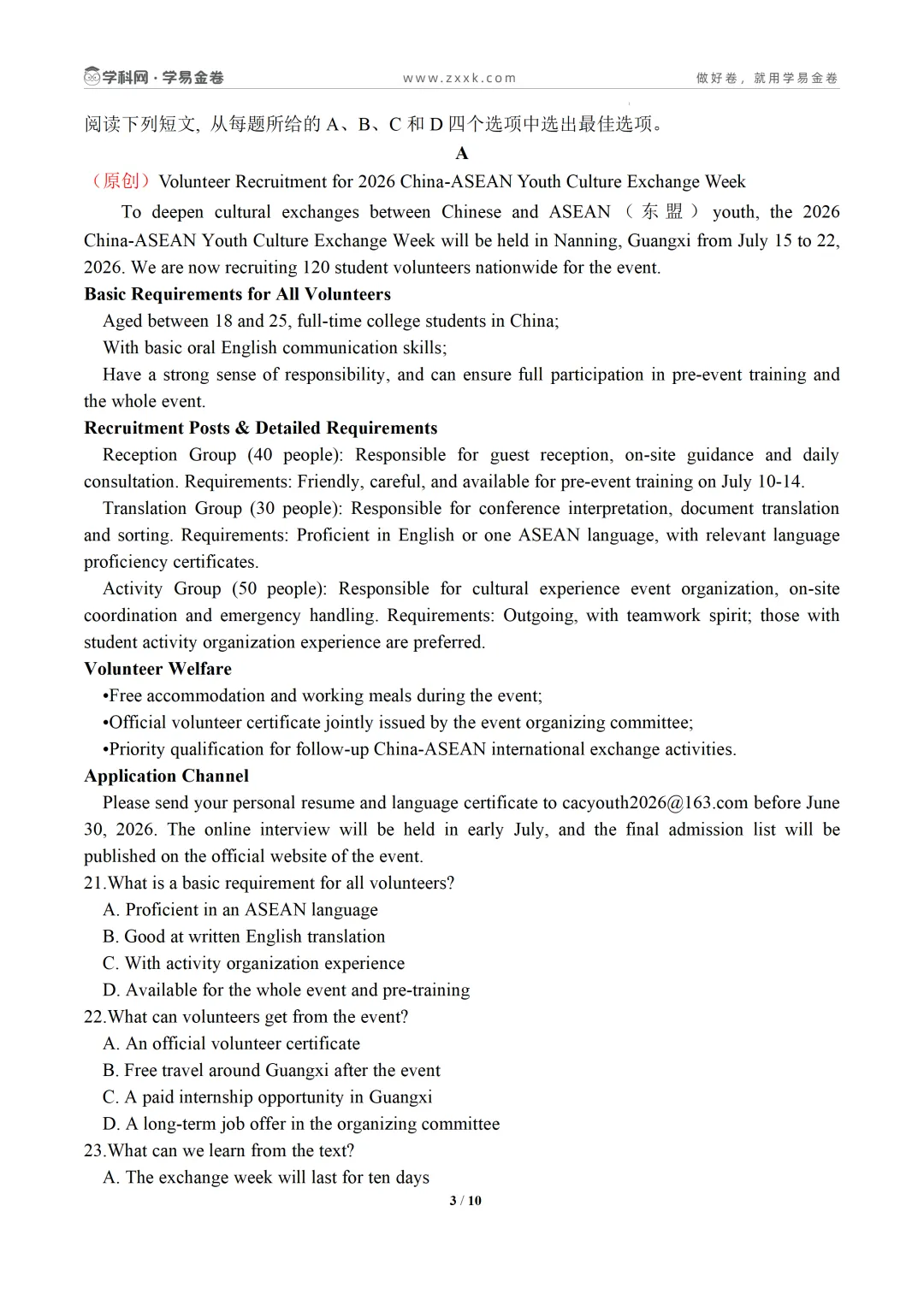 【学易金卷】2026年高考第二次模拟考试卷 第16张