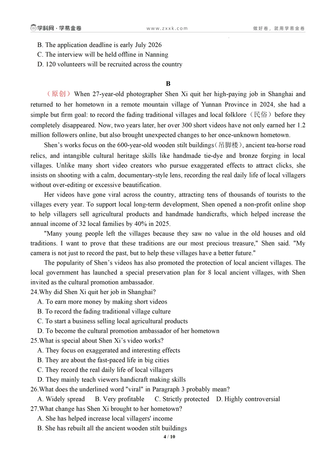 【学易金卷】2026年高考第二次模拟考试卷 第17张