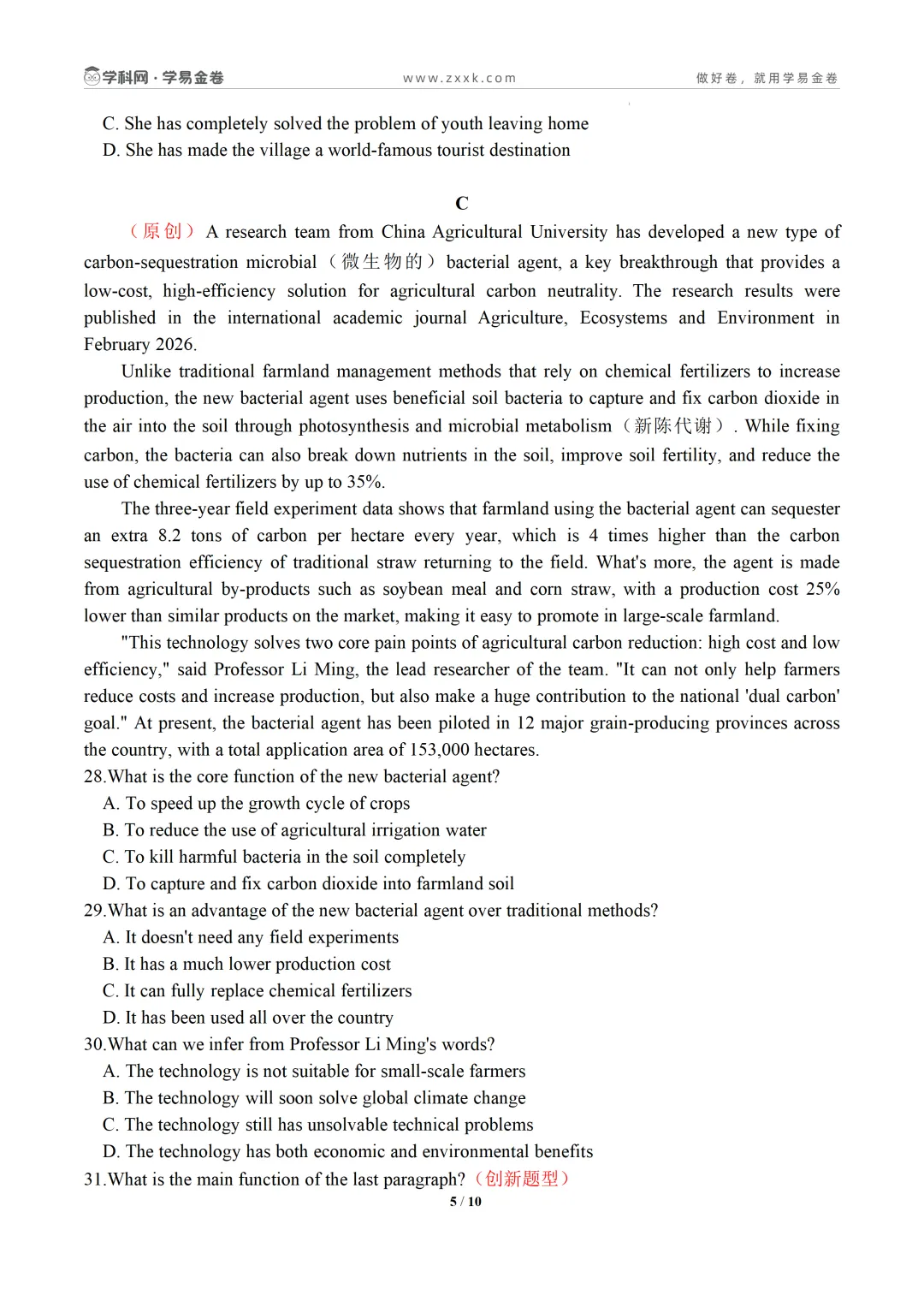 【学易金卷】2026年高考第二次模拟考试卷 第18张