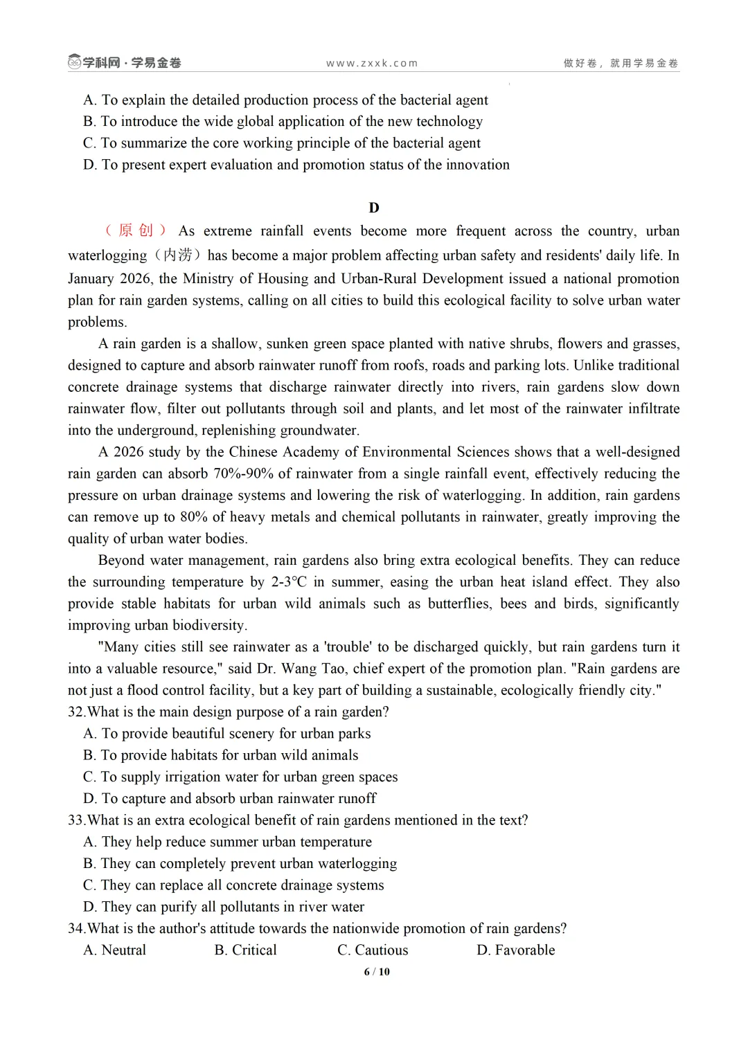 【学易金卷】2026年高考第二次模拟考试卷 第19张