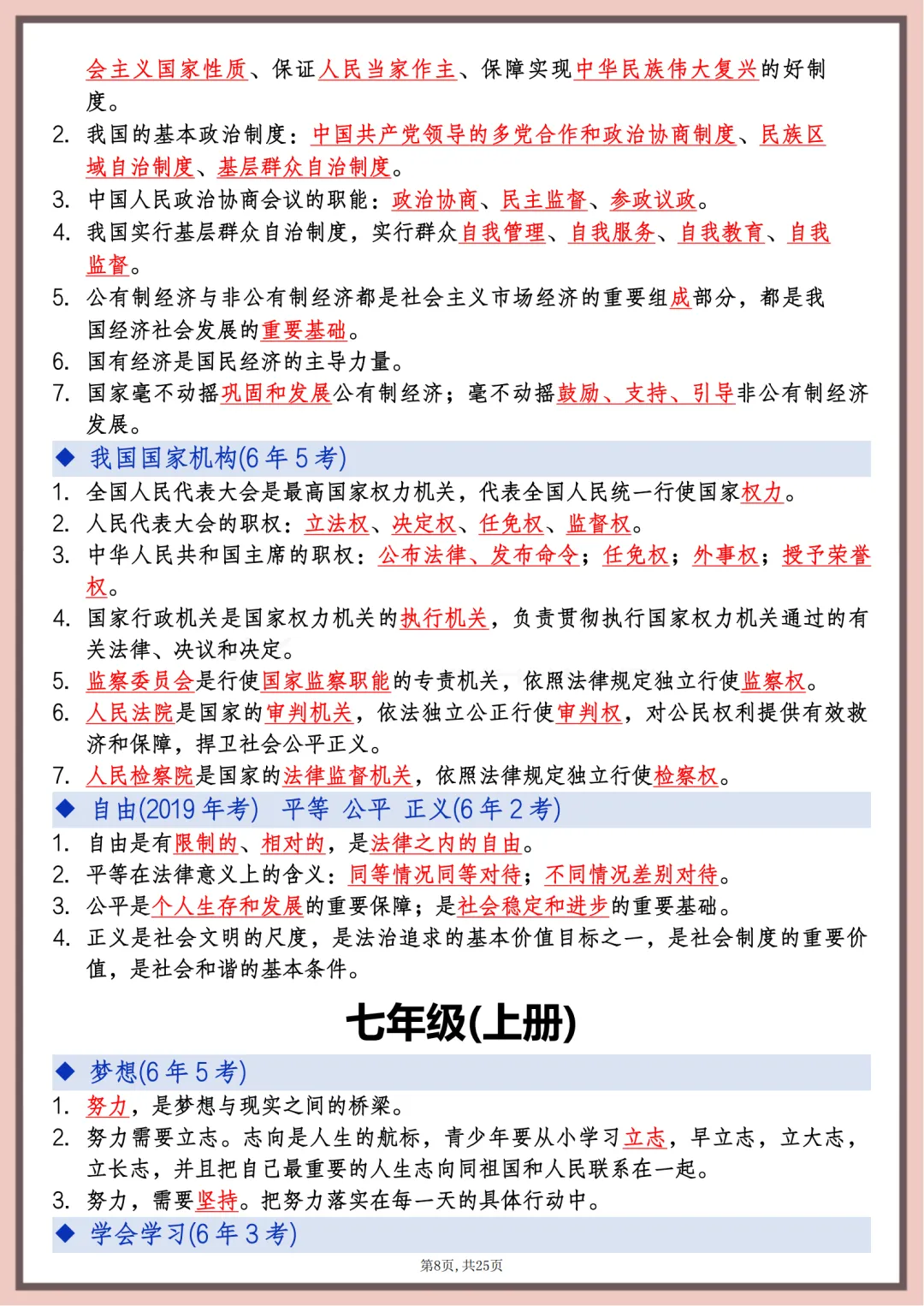 2026年中考道德与法治高频考点速记,打印出来每天课后巩固10分钟,考满分 第8张