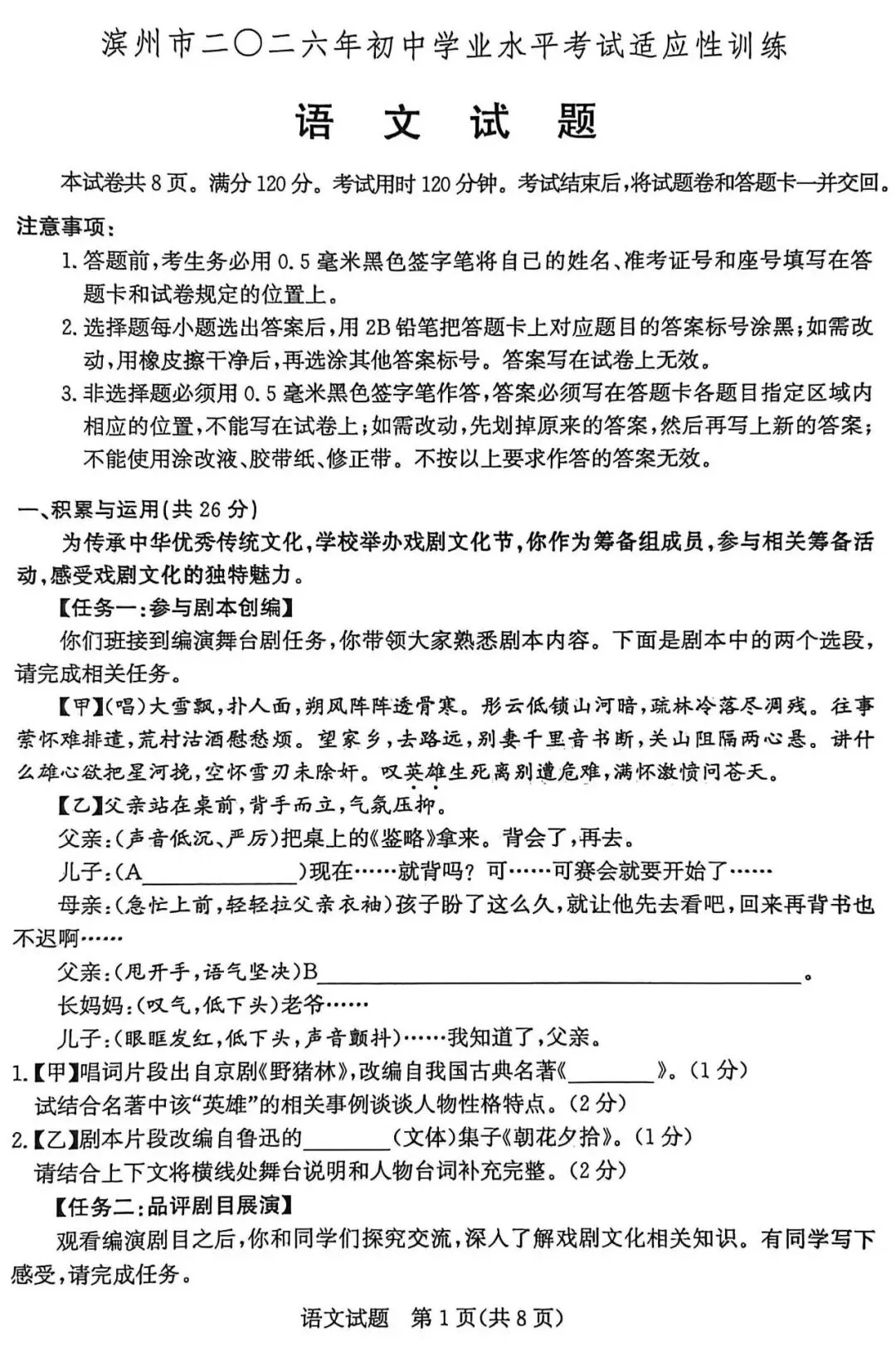 备课资料:[2026]山东省滨州市中考一模语文卷 第4张