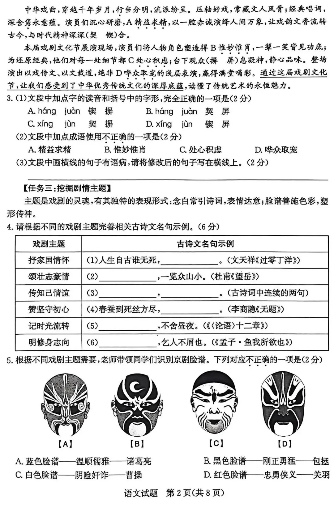 备课资料:[2026]山东省滨州市中考一模语文卷 第5张