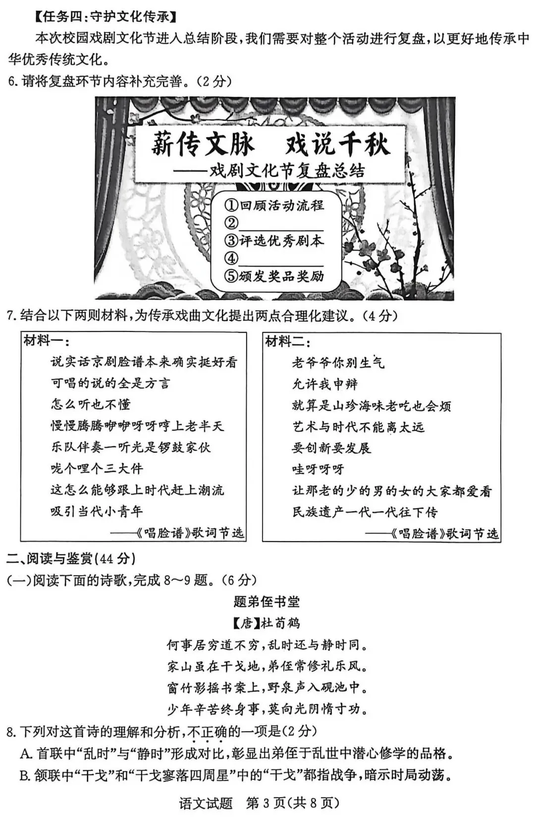 备课资料:[2026]山东省滨州市中考一模语文卷 第6张
