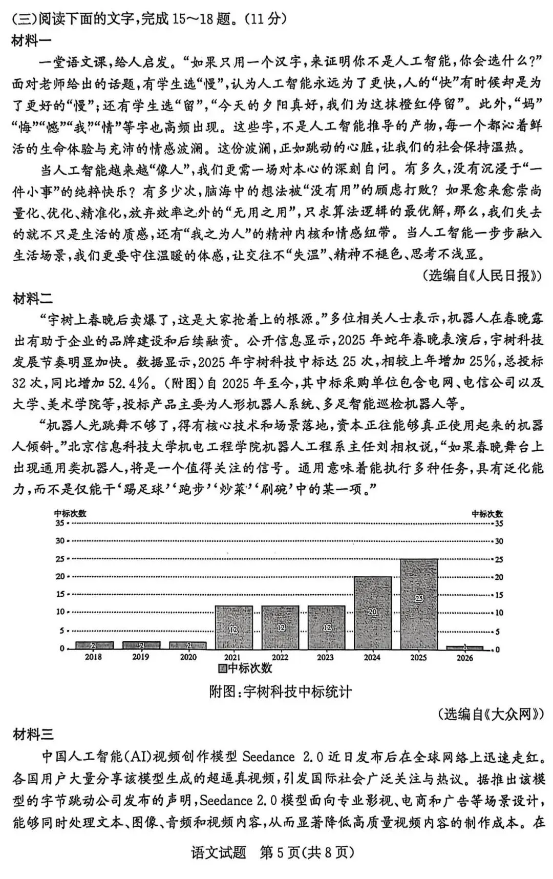 备课资料:[2026]山东省滨州市中考一模语文卷 第8张