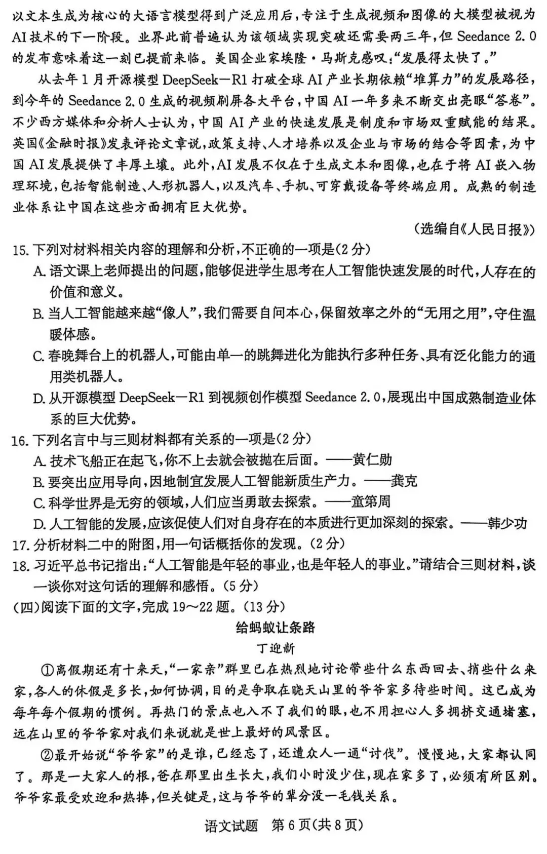 备课资料:[2026]山东省滨州市中考一模语文卷 第9张