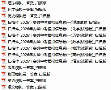 2026江淮名卷信息交流卷一全科试卷+答案 第4张