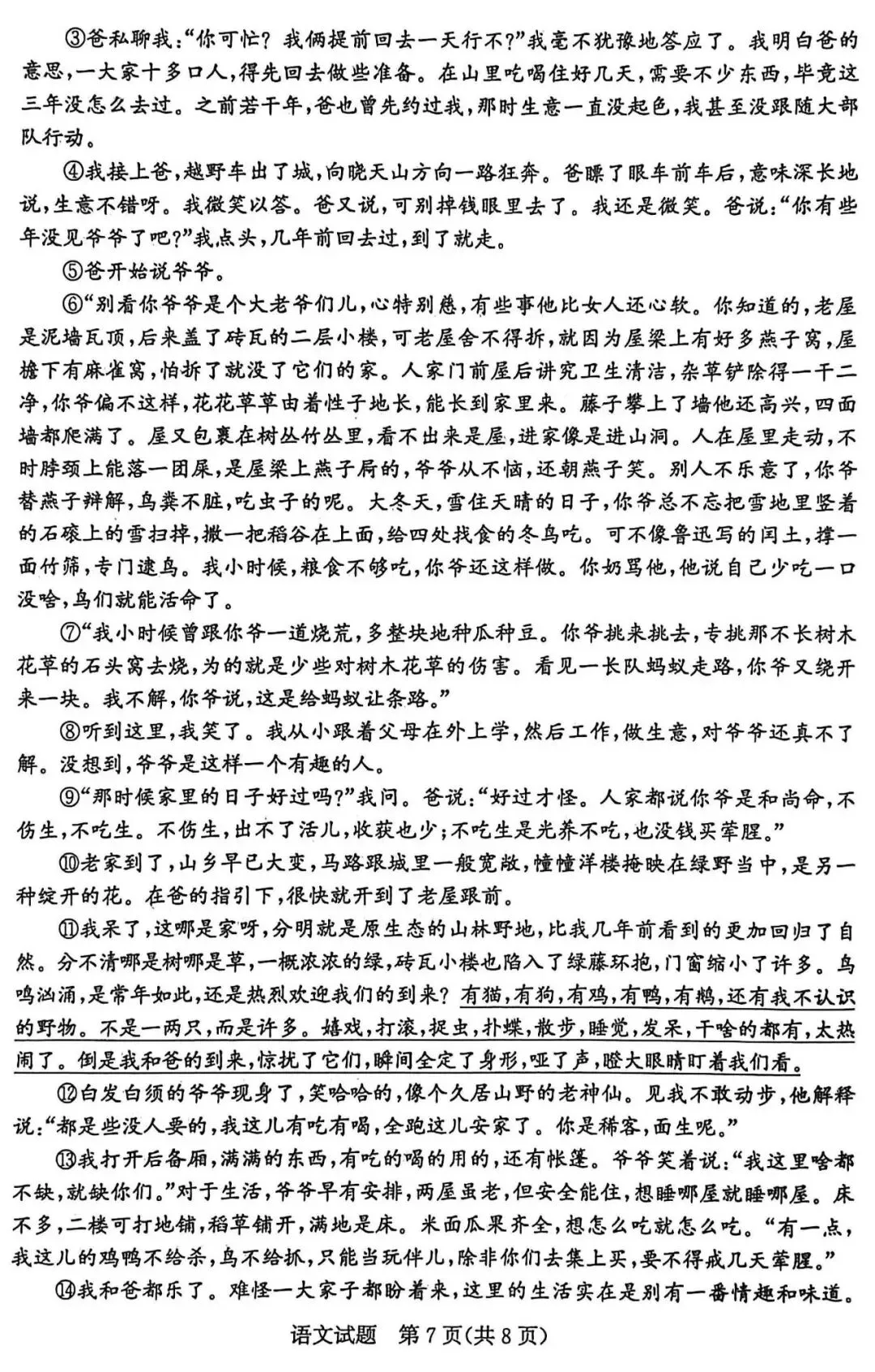备课资料:[2026]山东省滨州市中考一模语文卷 第10张