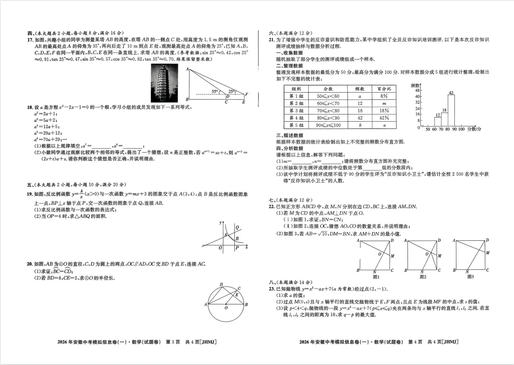2026江淮名卷信息交流卷一全科试卷+答案 第6张