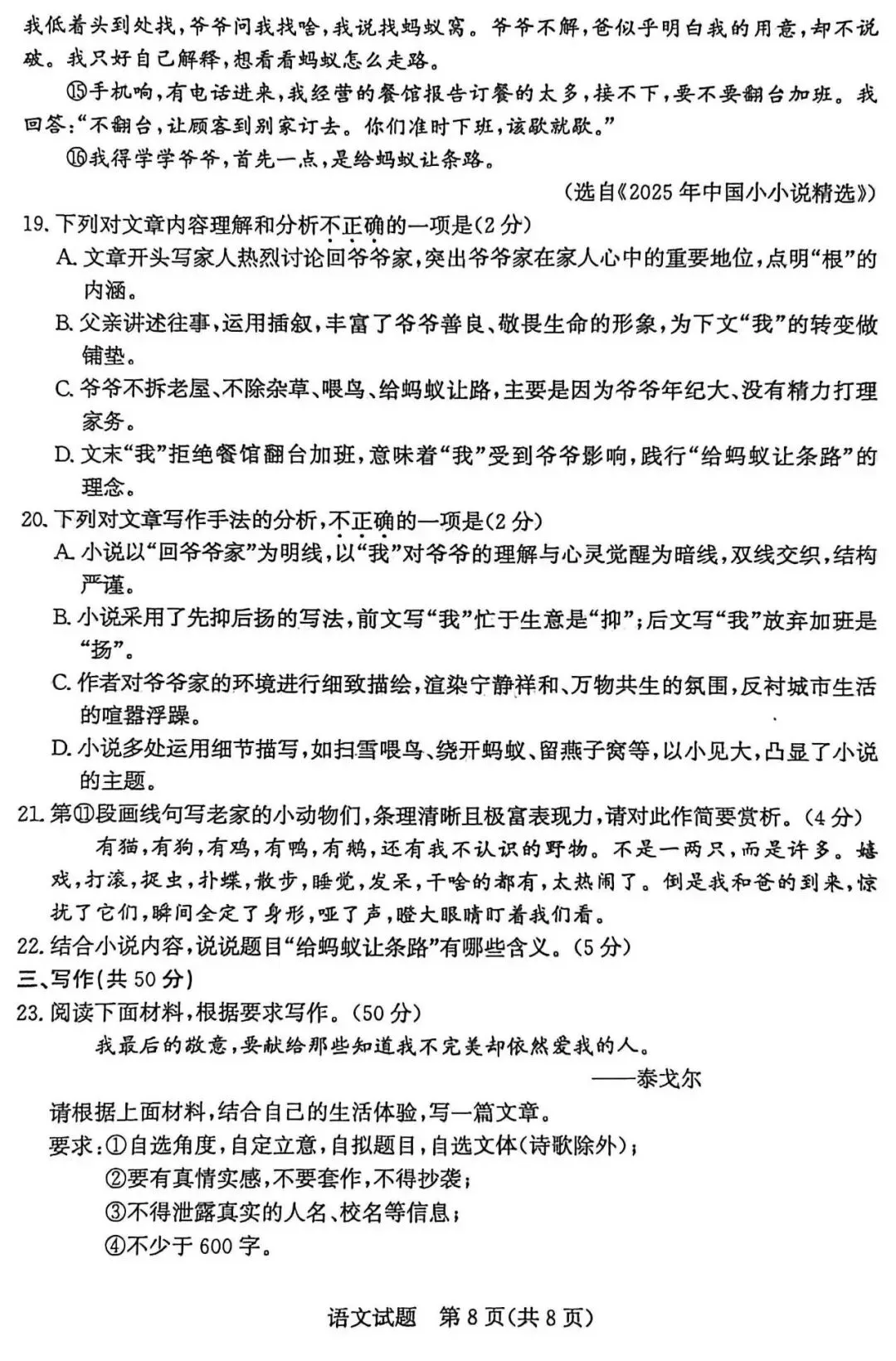 备课资料:[2026]山东省滨州市中考一模语文卷 第11张