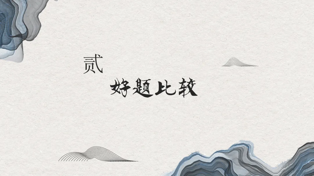 精评精析模考作文 | 蜻蜓君:关注好卷命题2026广州一模——从 “被忽略的后半句” 试析高考思辨作文命题逻辑及备考策略 第6张