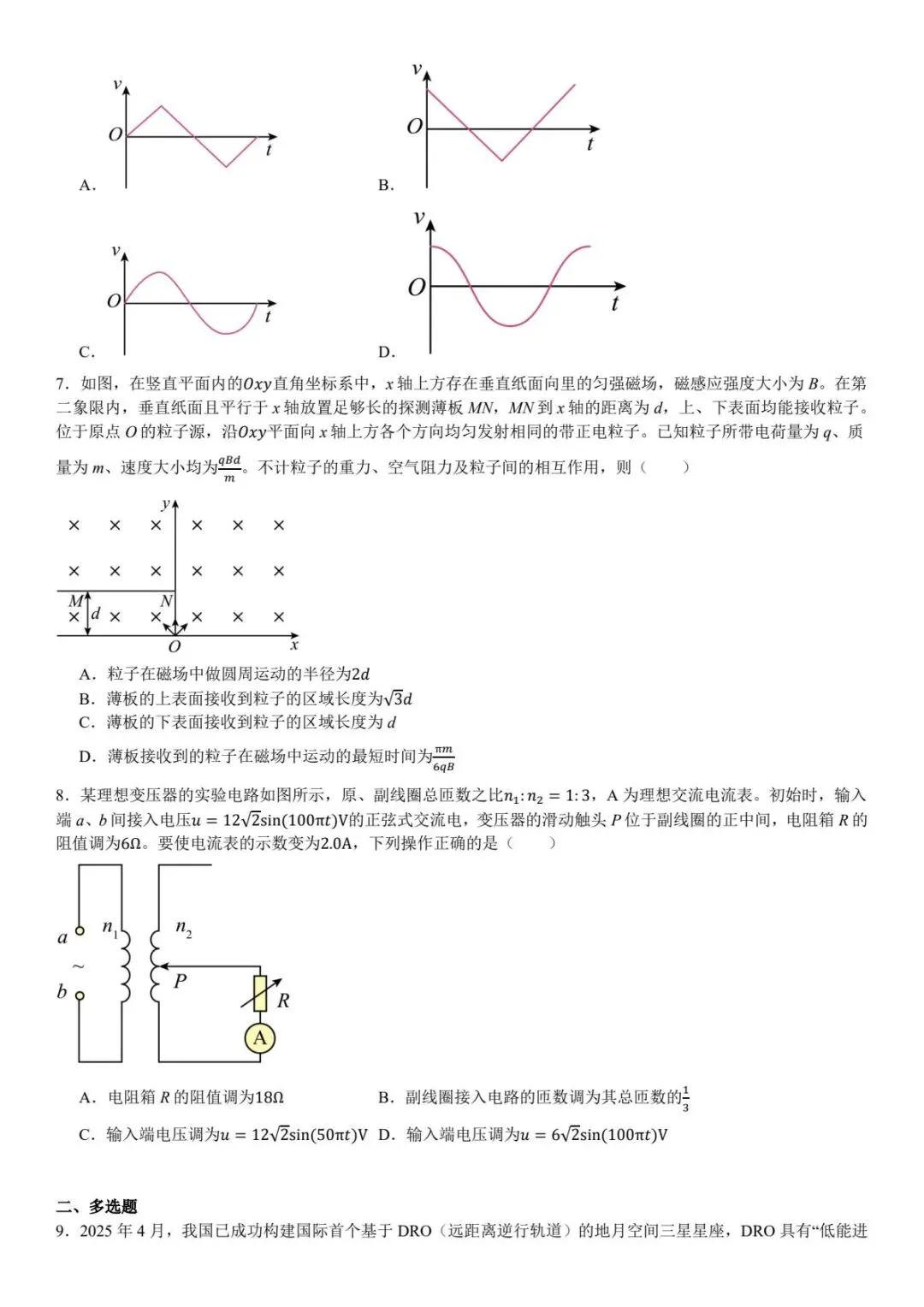 【高考试卷】2025年安徽省高考真题试卷电子版-(全科目)高考真题答案解析 第5张