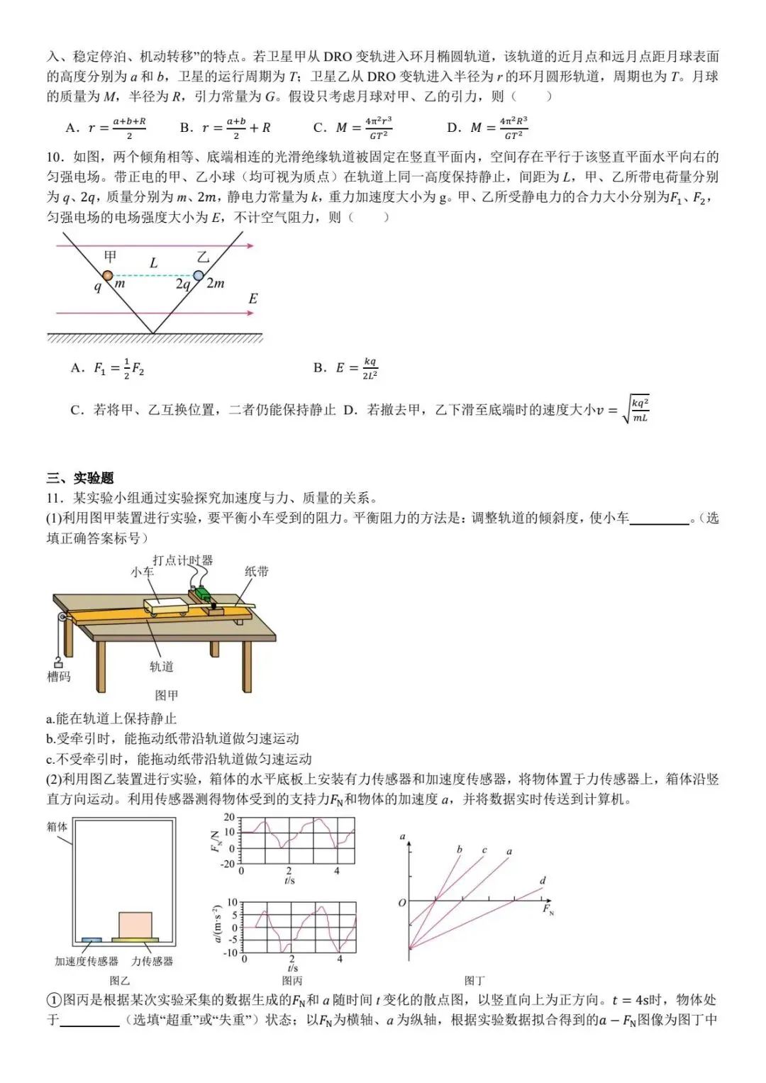 【高考试卷】2025年安徽省高考真题试卷电子版-(全科目)高考真题答案解析 第6张