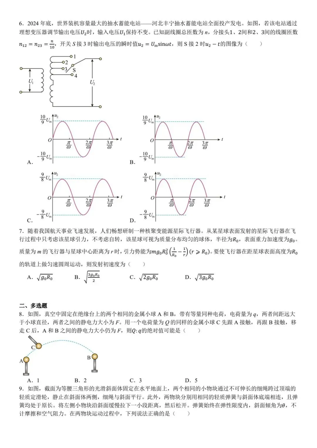 【高考试卷】2025年河北省高考真题试卷电子版-(全科目)高考真题答案解析 第5张