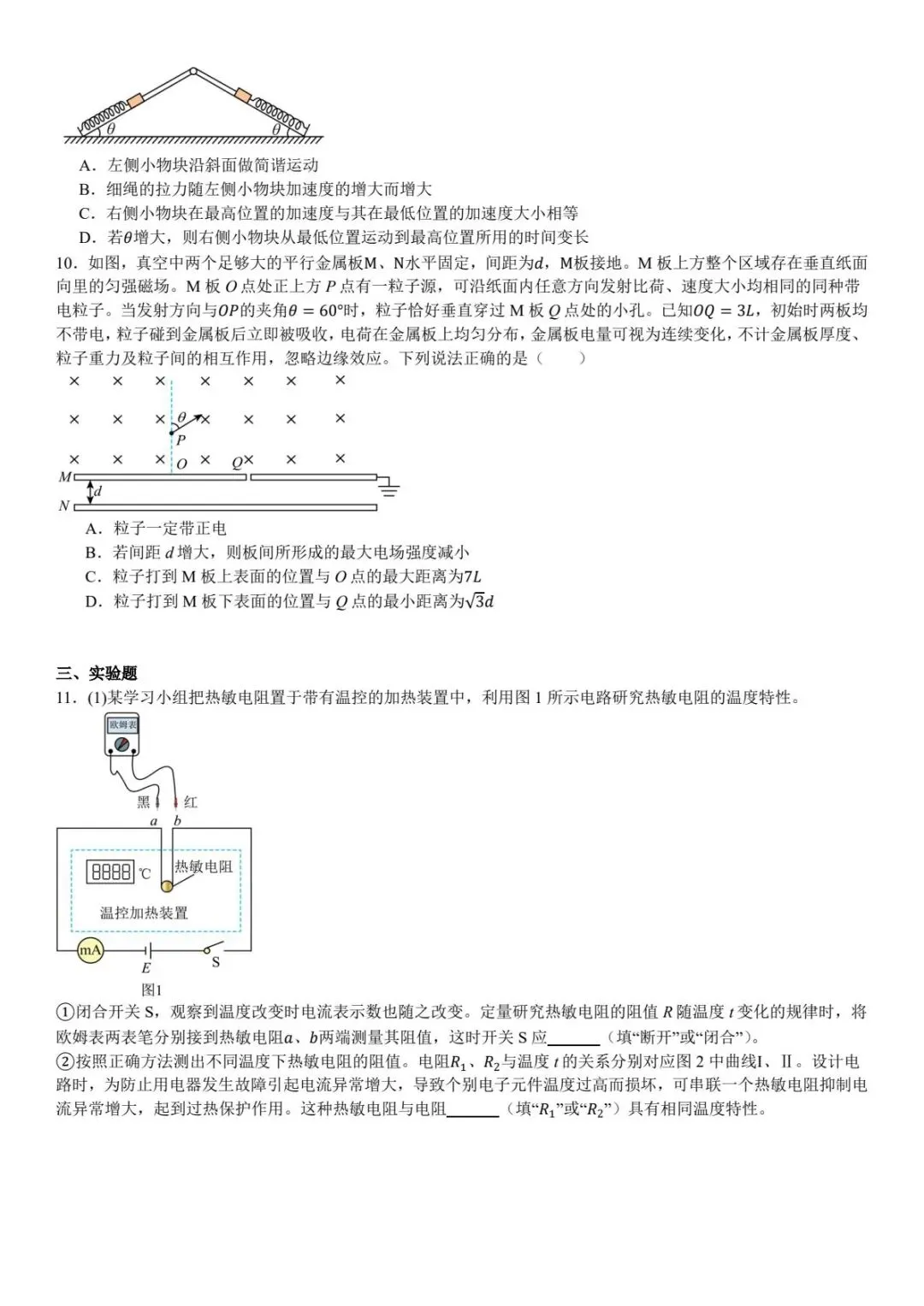 【高考试卷】2025年河北省高考真题试卷电子版-(全科目)高考真题答案解析 第6张