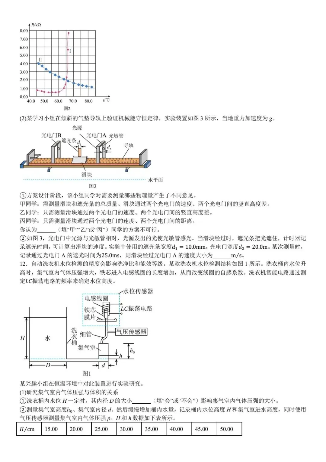 【高考试卷】2025年河北省高考真题试卷电子版-(全科目)高考真题答案解析 第7张