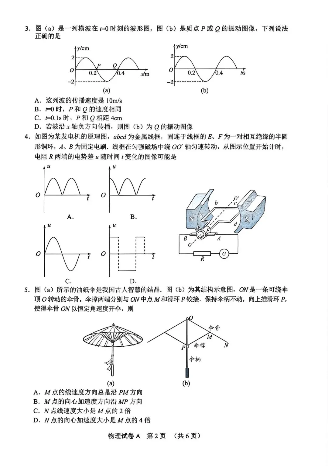 2026高考广州市高三第一次模拟考试物理试题 第2张