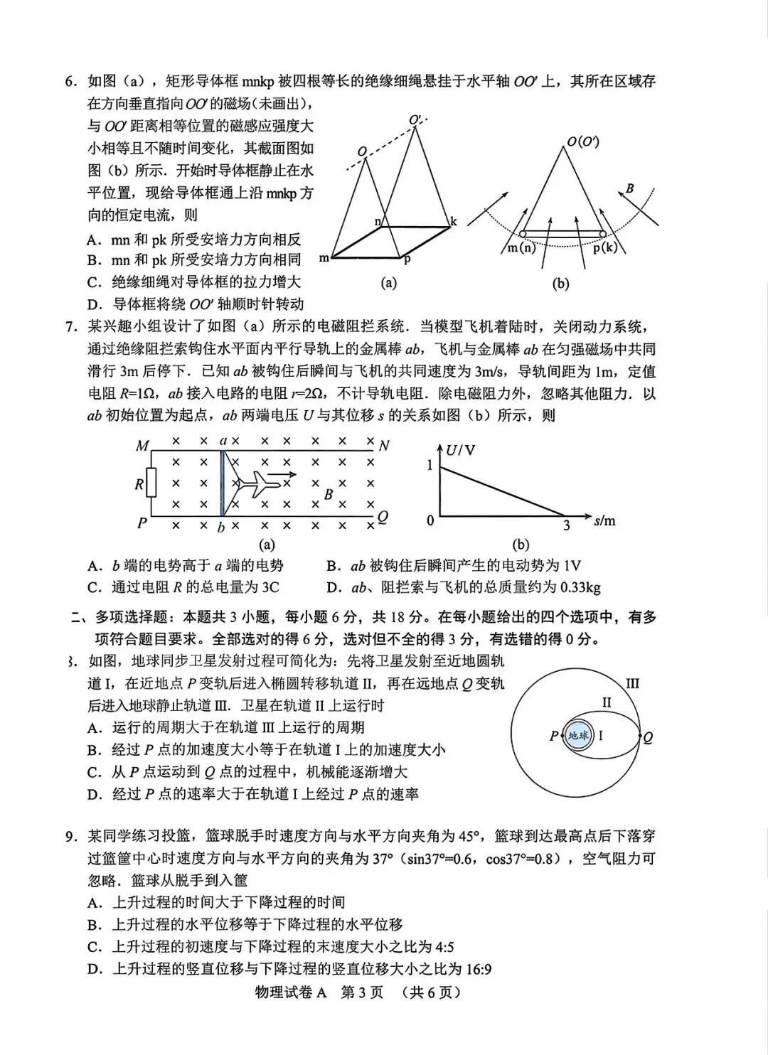 2026高考广州市高三第一次模拟考试物理试题 第3张