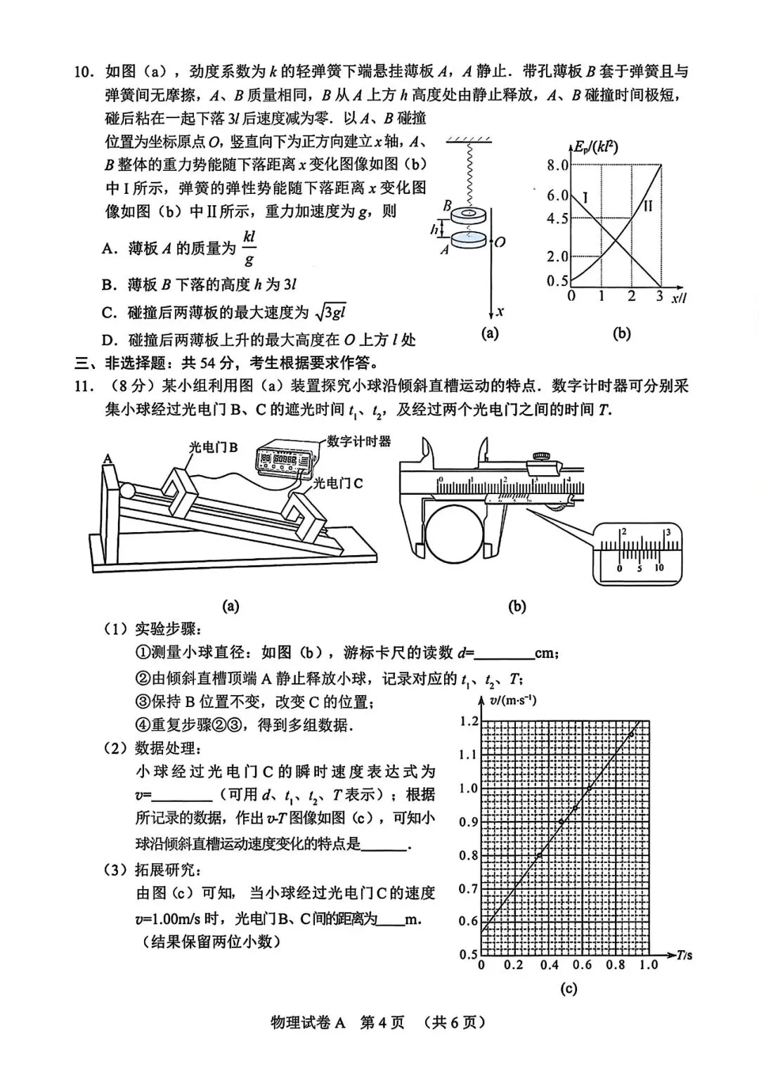 2026高考广州市高三第一次模拟考试物理试题 第4张