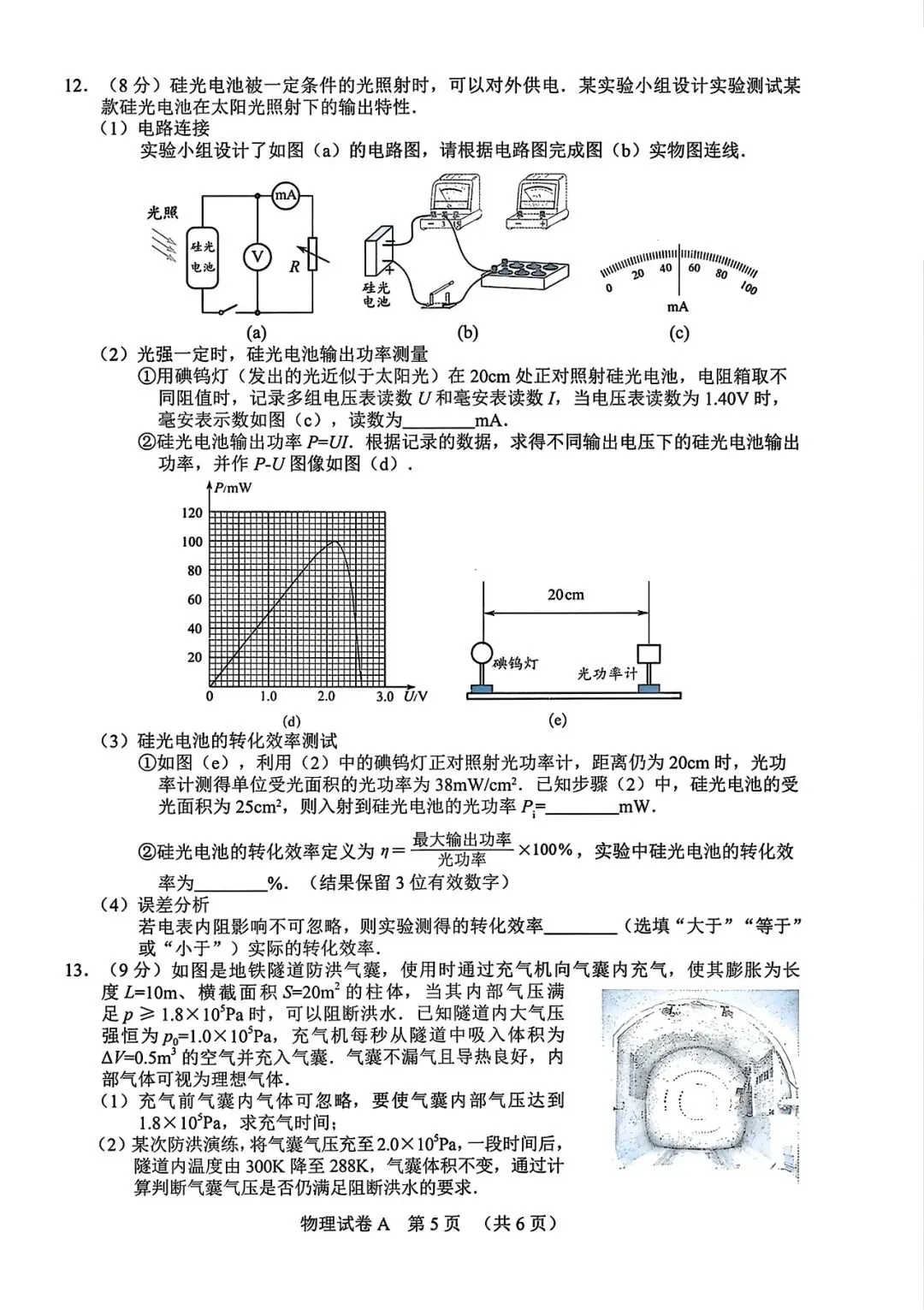 2026高考广州市高三第一次模拟考试物理试题 第5张