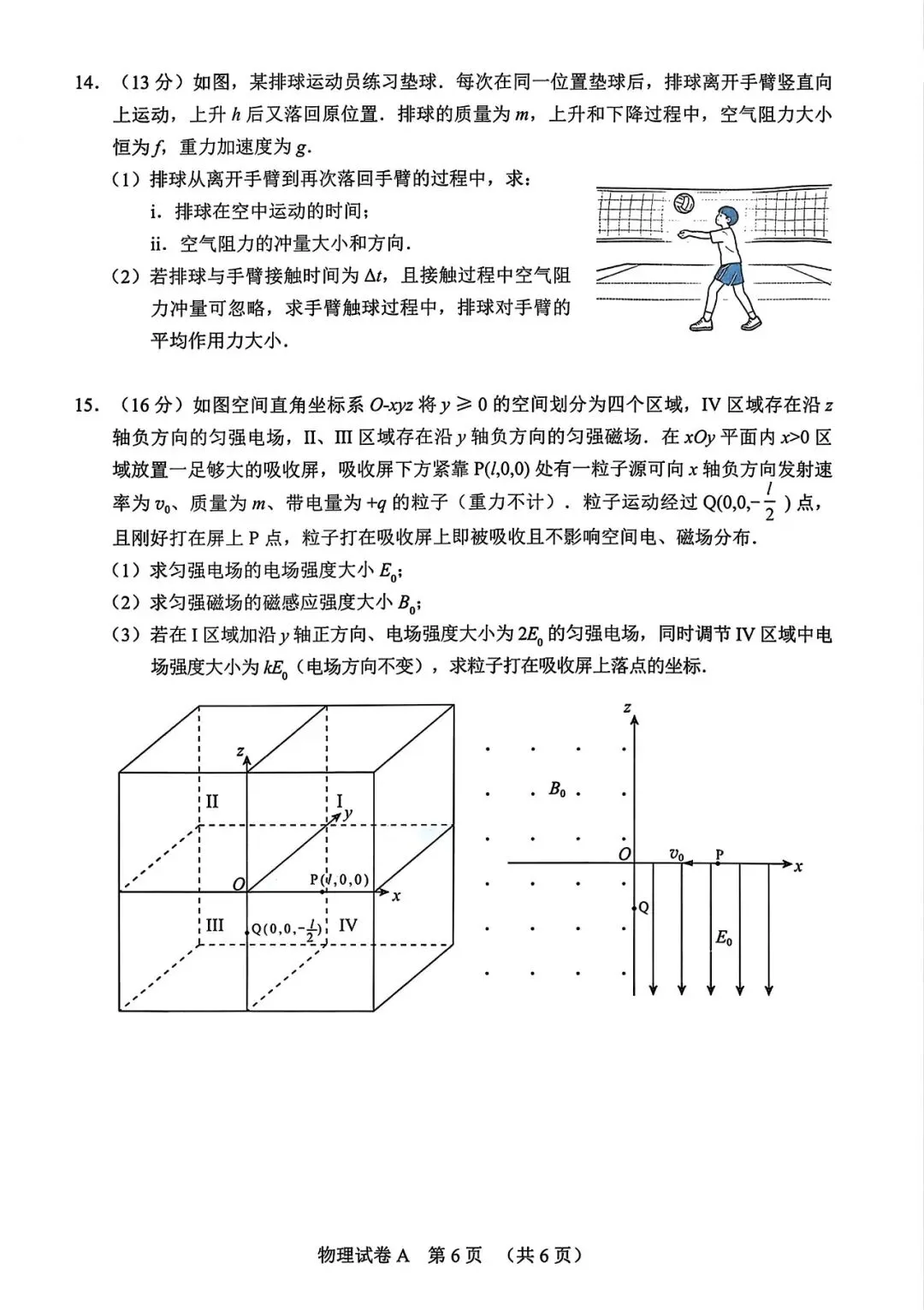 2026高考广州市高三第一次模拟考试物理试题 第6张