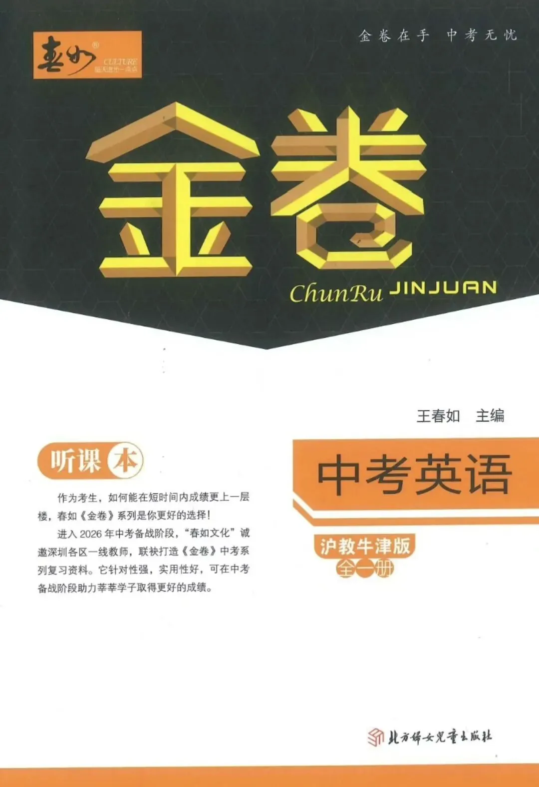 2026版春如金卷中考英语沪教牛津版 第17张